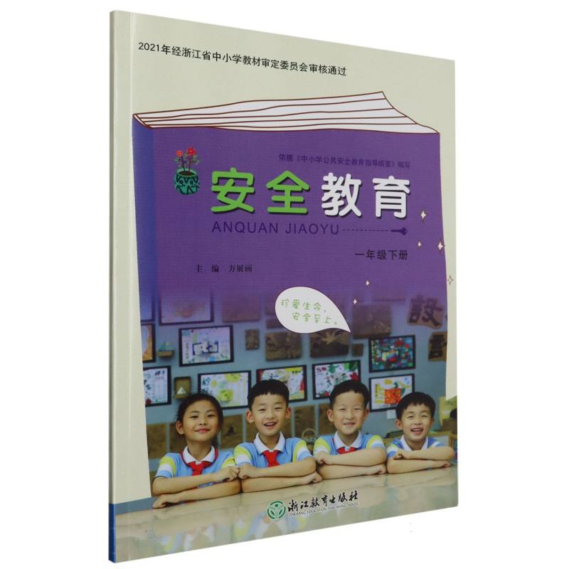 安全教育资源包（附光盘1下）