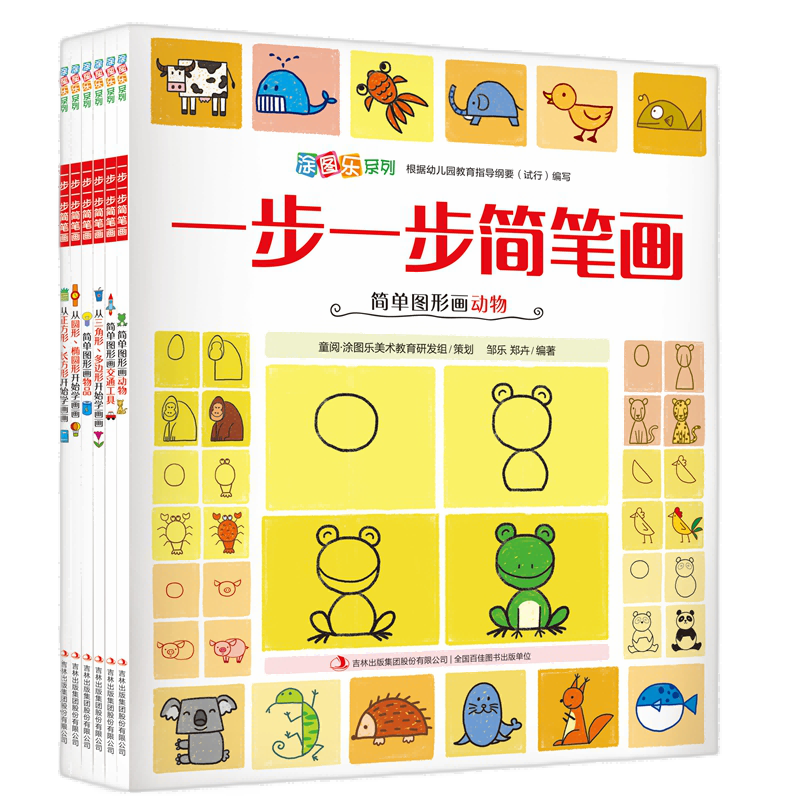一步一步简笔画（共6册）