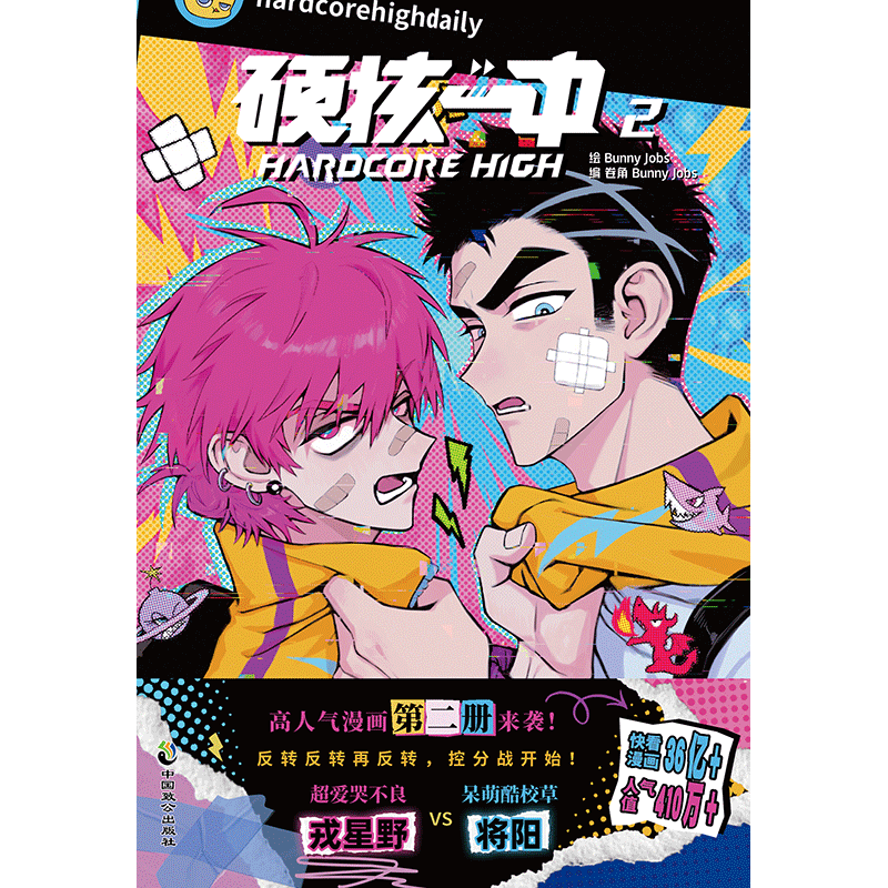 硬核一中2