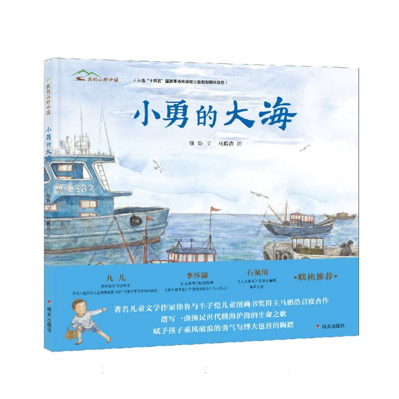 我的山野中国-小勇的大海