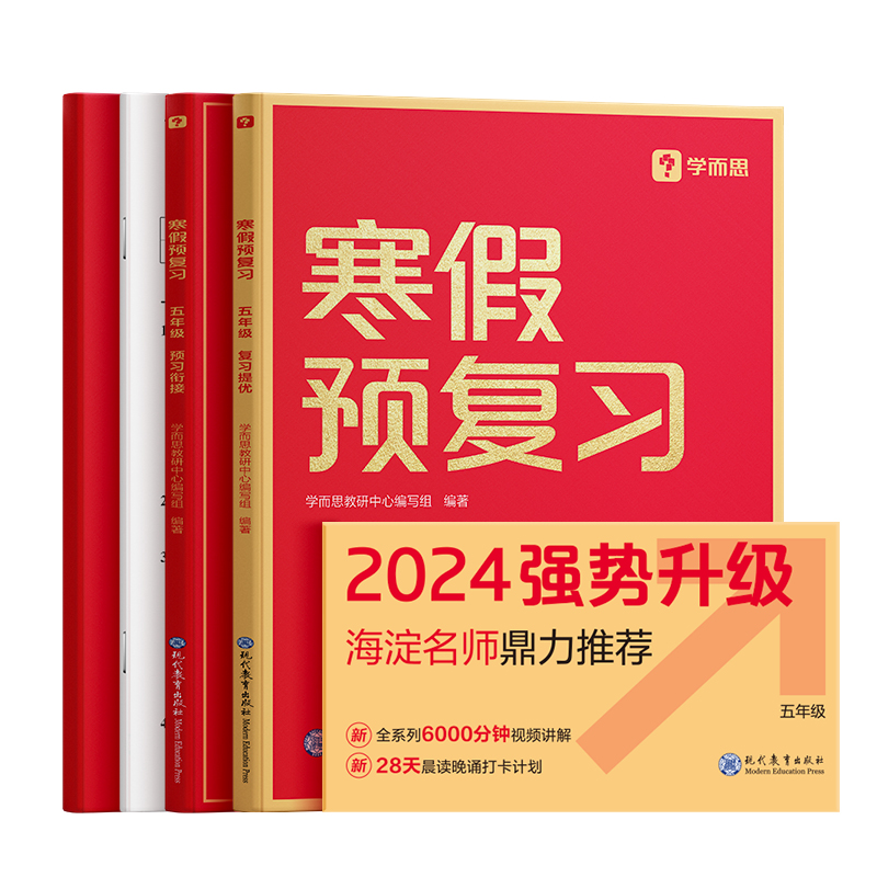 2024版 寒假预复习五年级