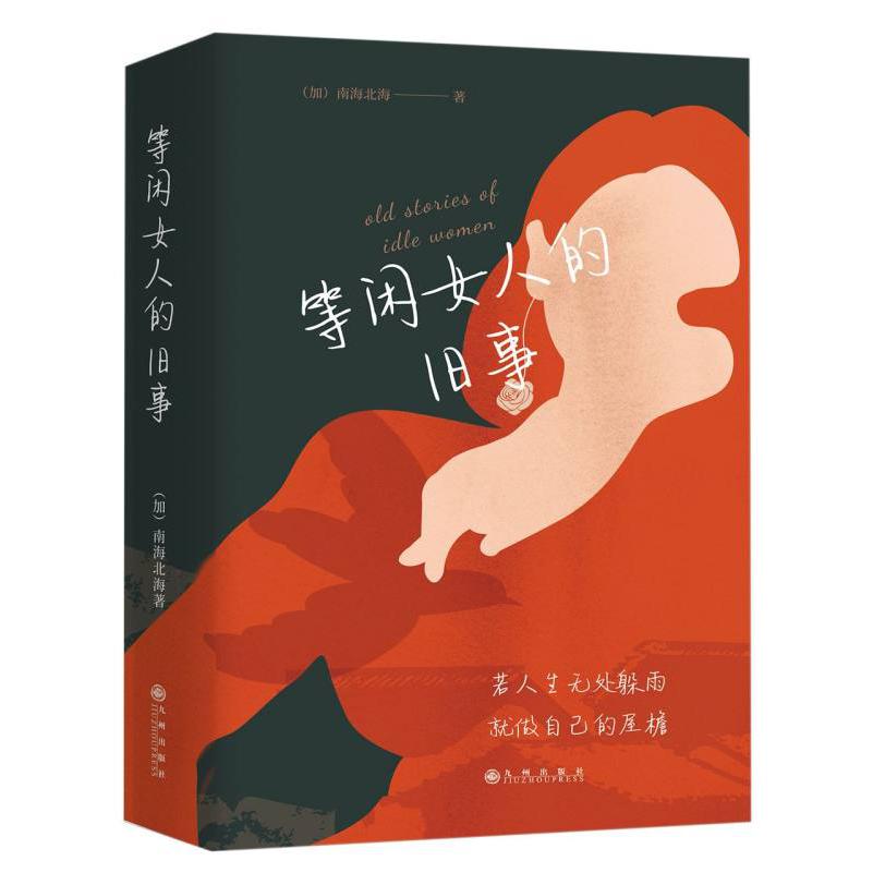 等闲女人的旧事(全三册)