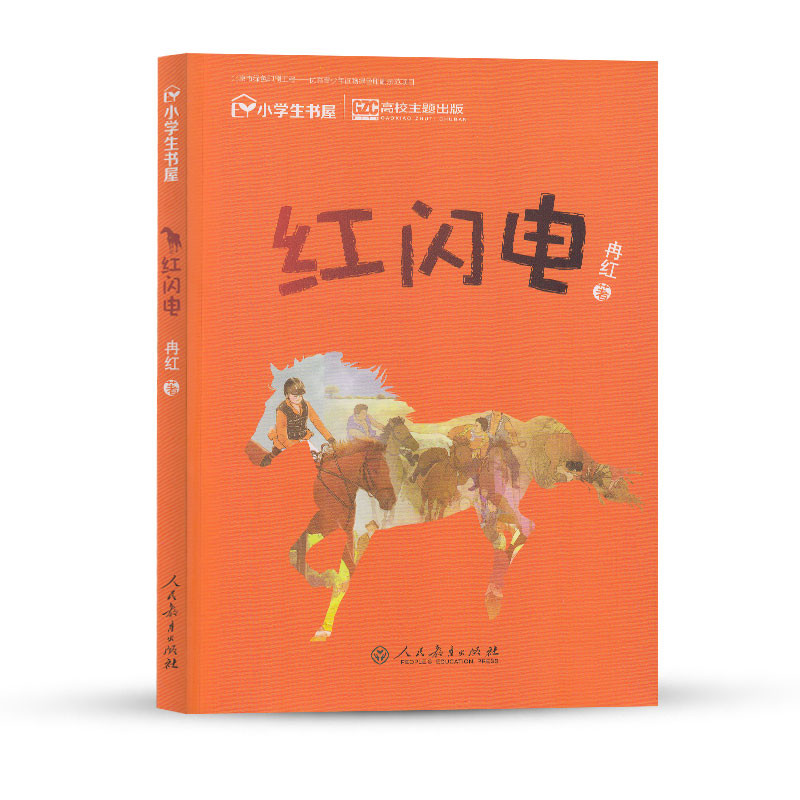 校园星阅读 红闪电