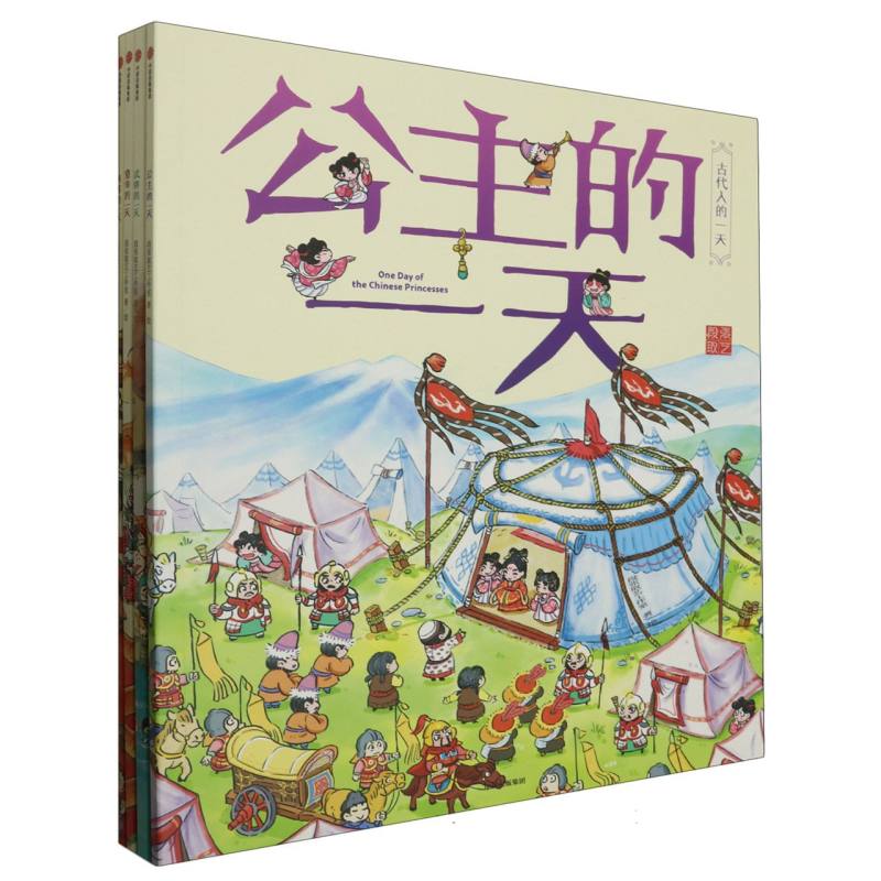 古代人的一天第一辑新版（套装4册）