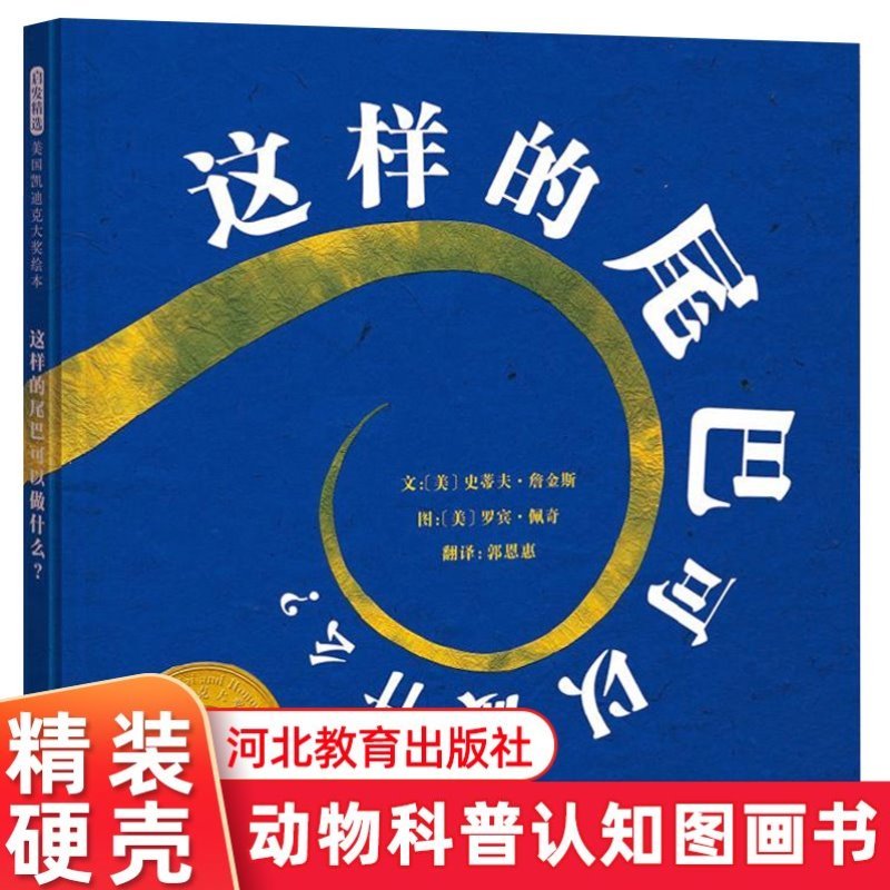 这样的尾巴可以做什么(新)
