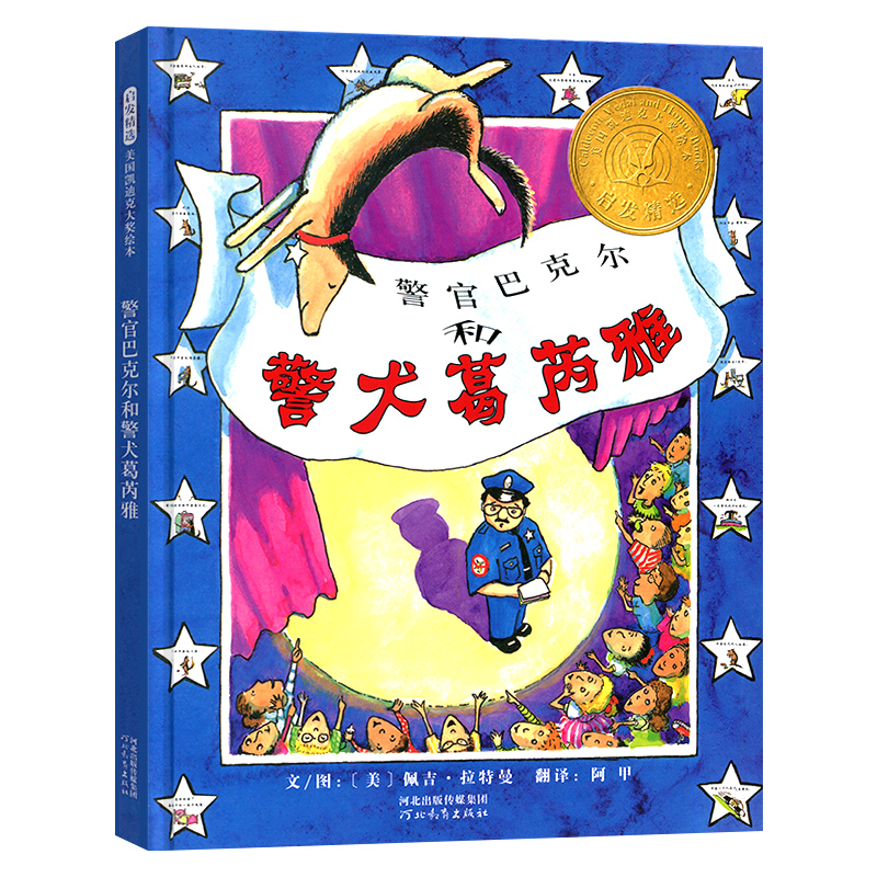 警官巴克尔和警犬葛芮雅（新）
