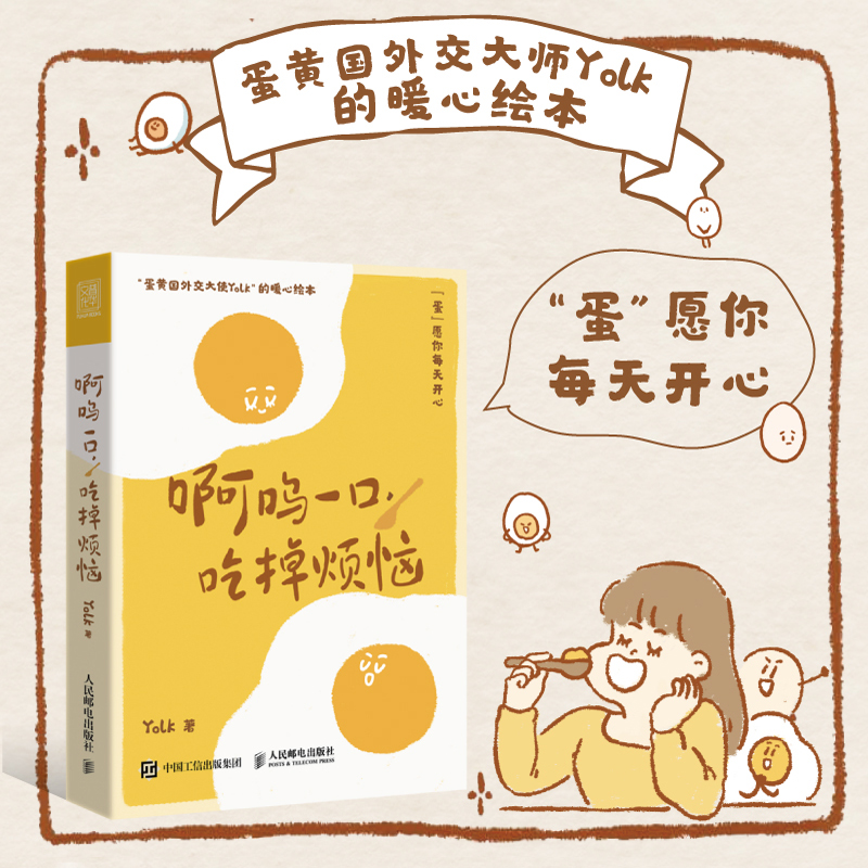 啊呜一口 吃掉烦恼