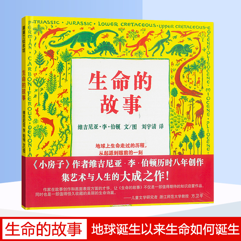 生命的故事(精)
