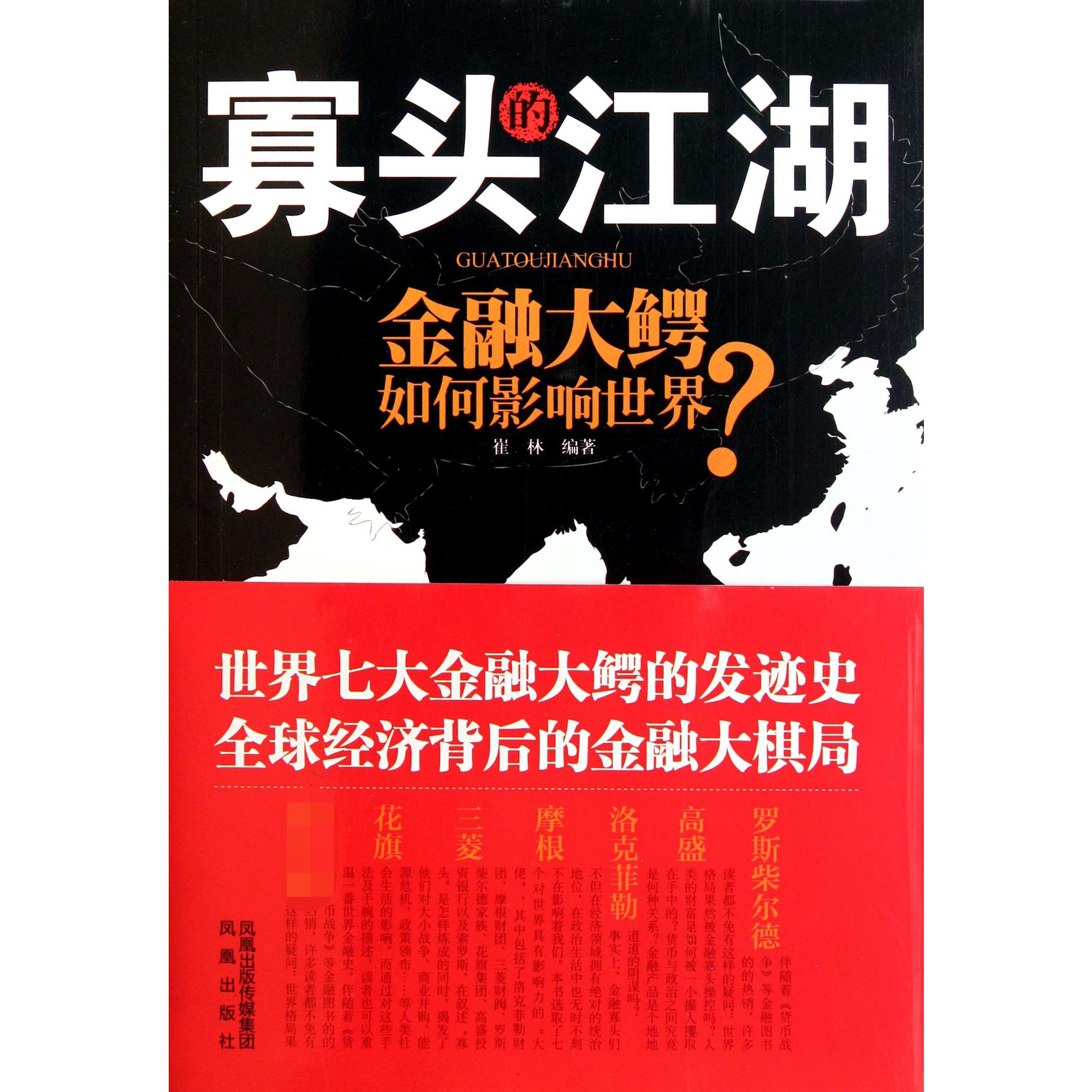 寡头的江湖
