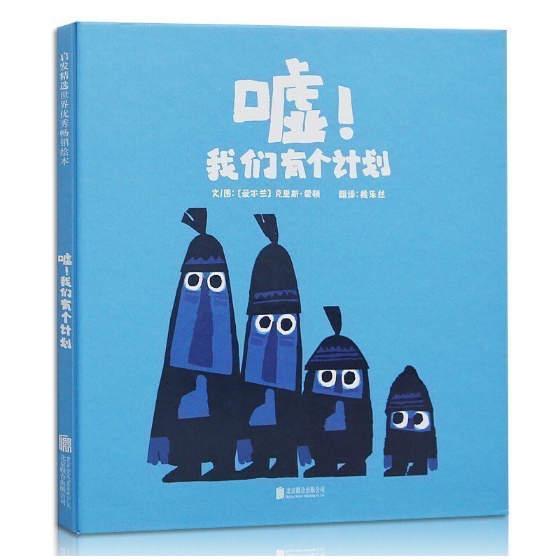 嘘我们有个计划(精)