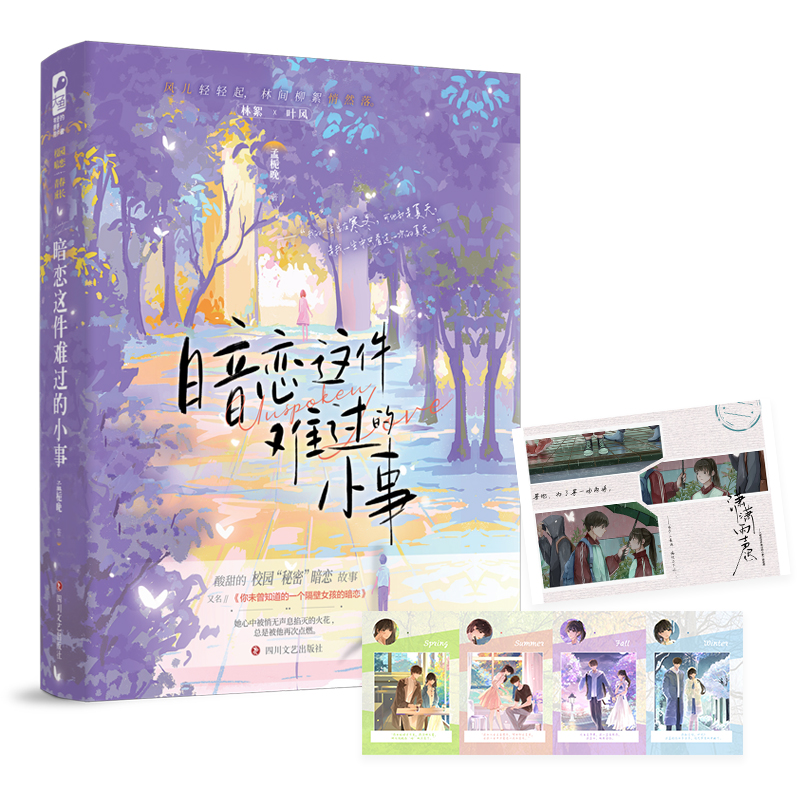 暗恋这件难过的小事 印特签版