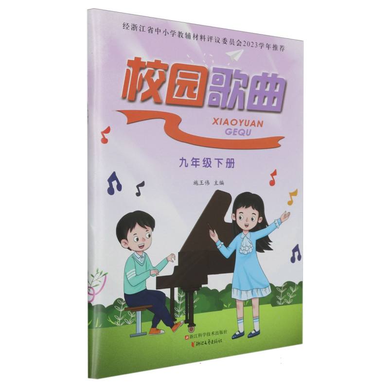 校园歌曲（9下）