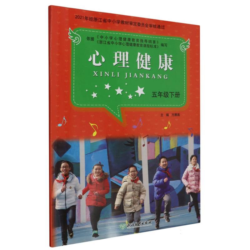 心理健康（5下）