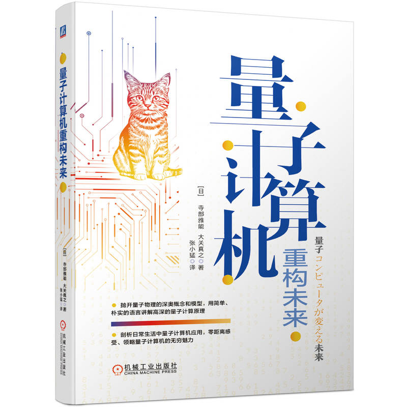 量子计算机重构未来