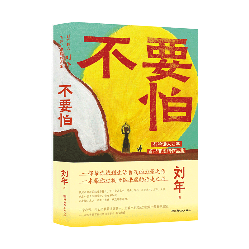不要怕