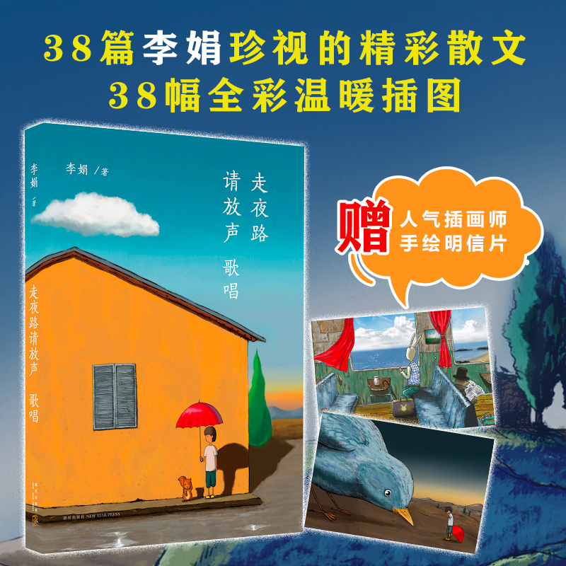 走夜路请放声歌唱