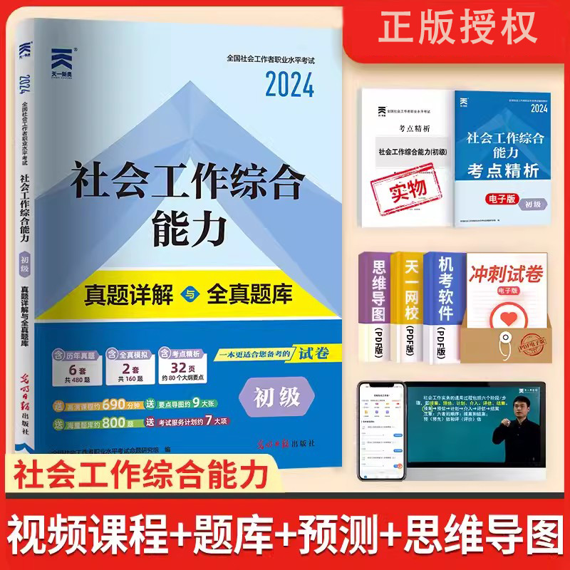 社工初级真题试卷：社会工作综合能力（2024）