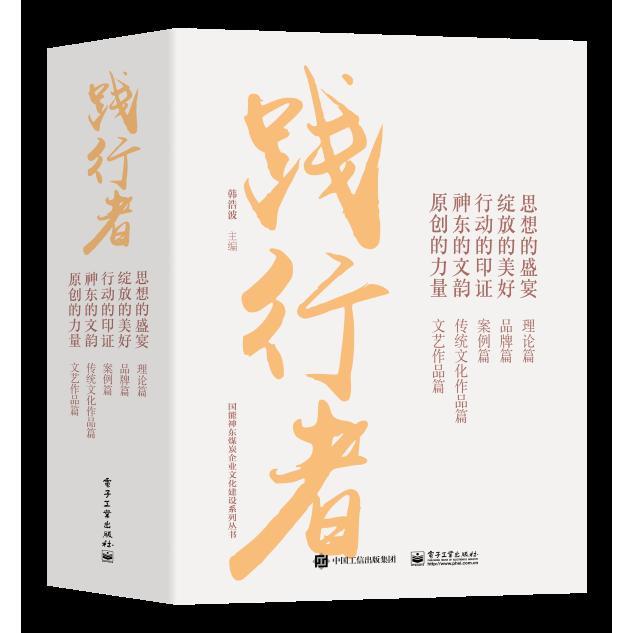 践行者（全5册）