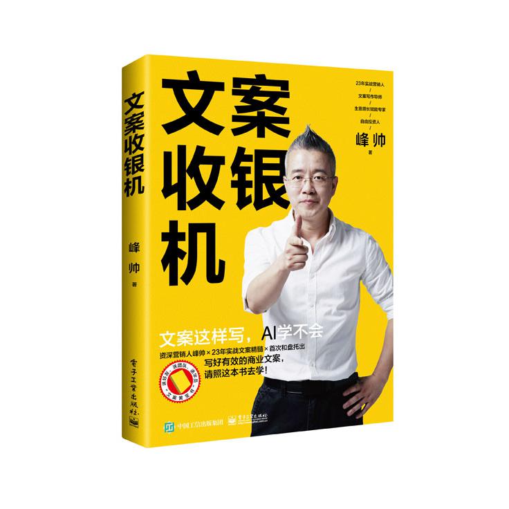 文案收银机