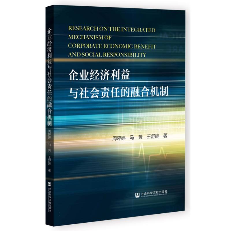 企业经济利益与社会责任的融合机制