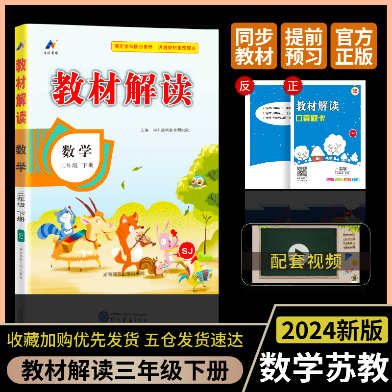 24春教材解读小学数学三年级下册（苏教版）