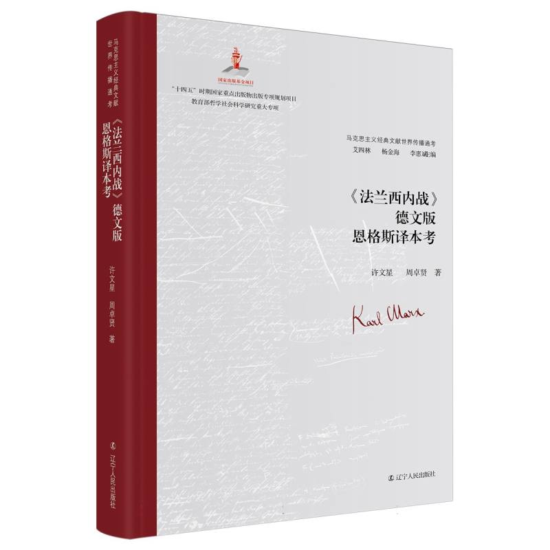《法兰西内战》德文版恩格斯译本考