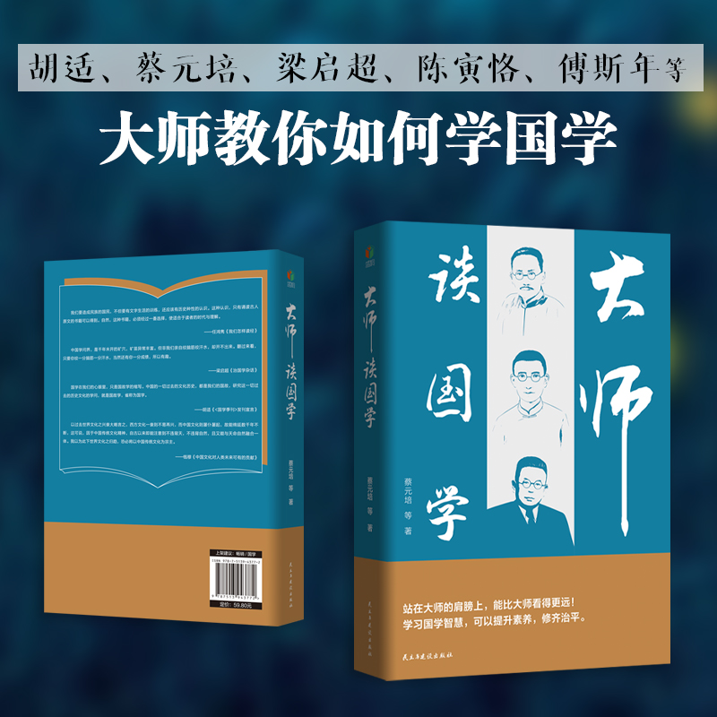 大师谈国学
