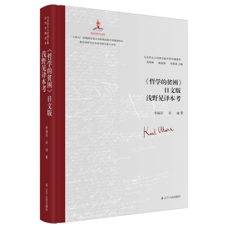 《哲学的贫困》日文版浅野晃译本考