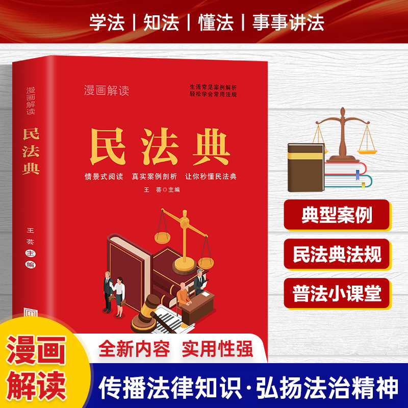 漫画解读民法典