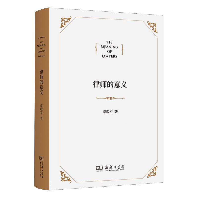 律师的意义