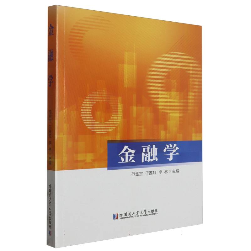 金融学