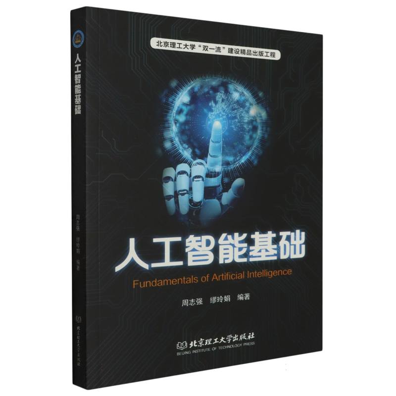 人工智能基础