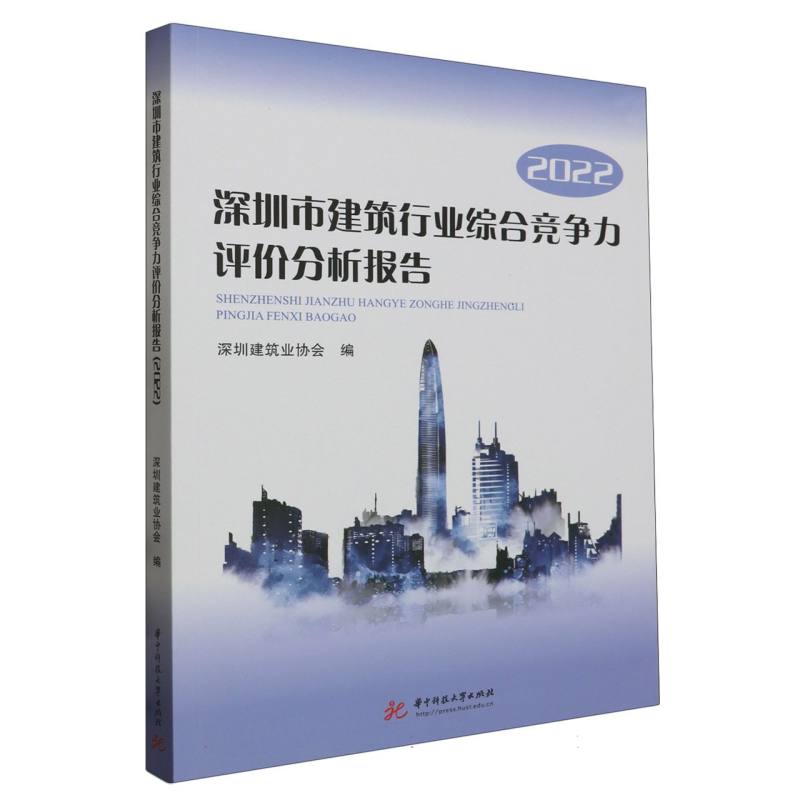 深圳市建筑行业综合竞争力评价分析报告（2022）