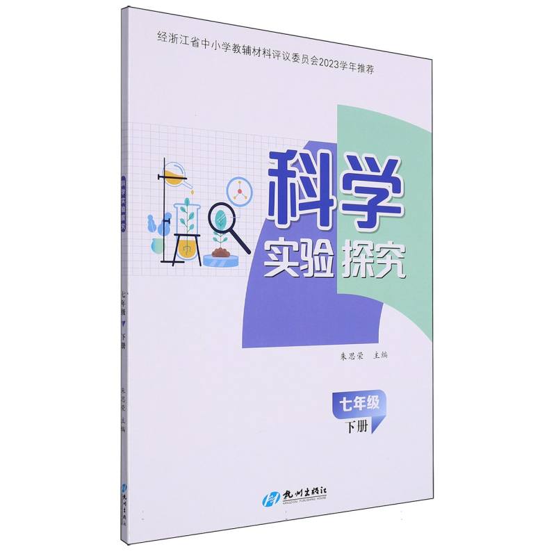科学实验探究（7下）