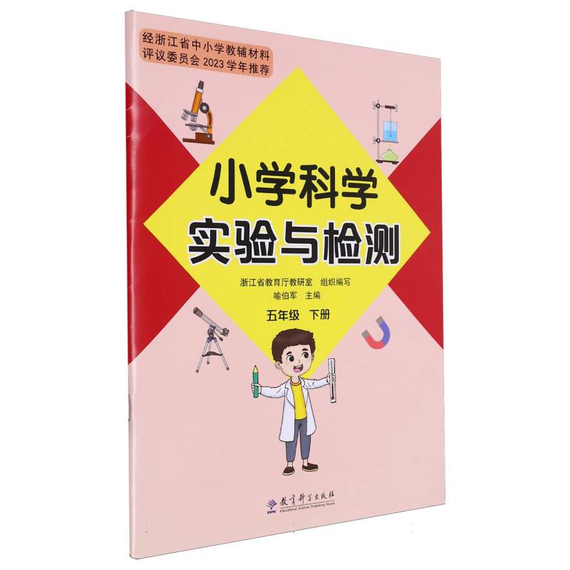 小学科学实验与检测（5下）