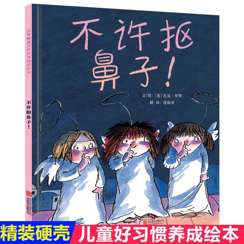 不许抠鼻子(精)