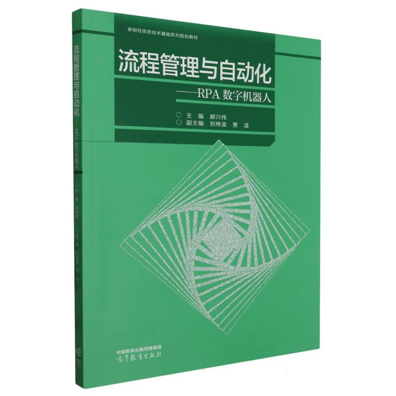 流程管理与自动化——RPA数字机器人