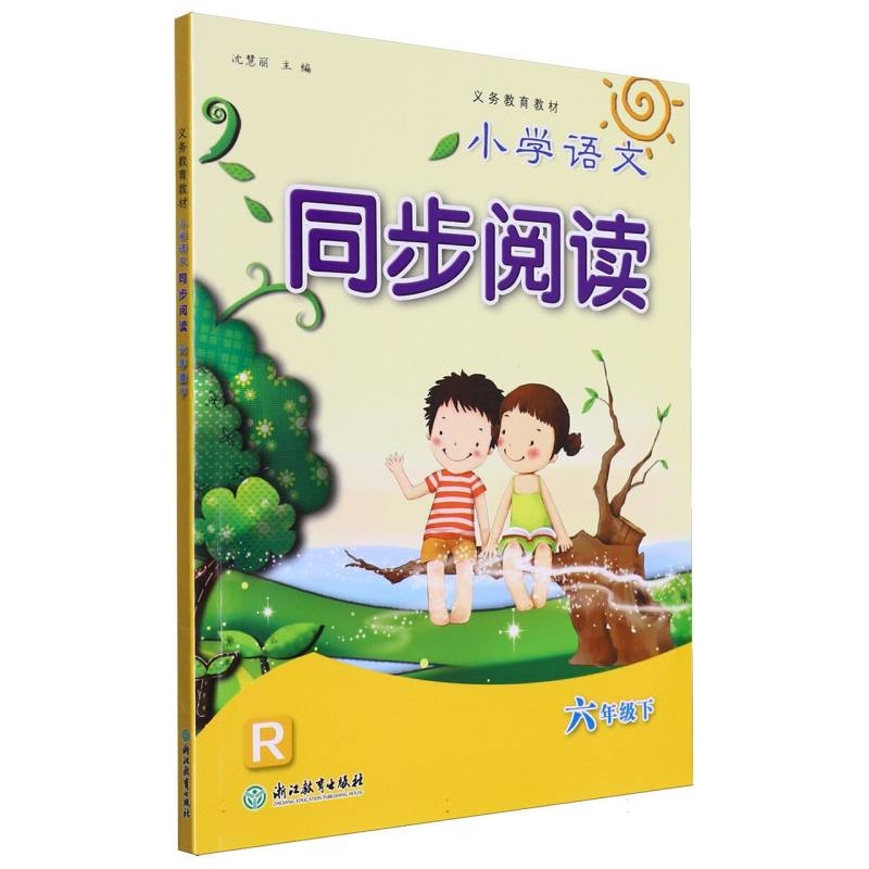 小学语文同步阅读（6下R）/义教教材