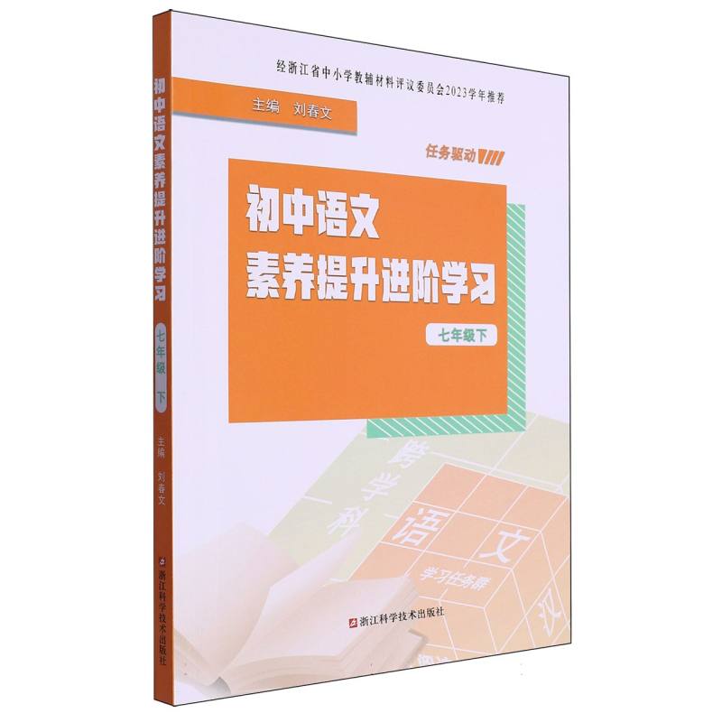 初中语文素养提升进阶学习（7下）