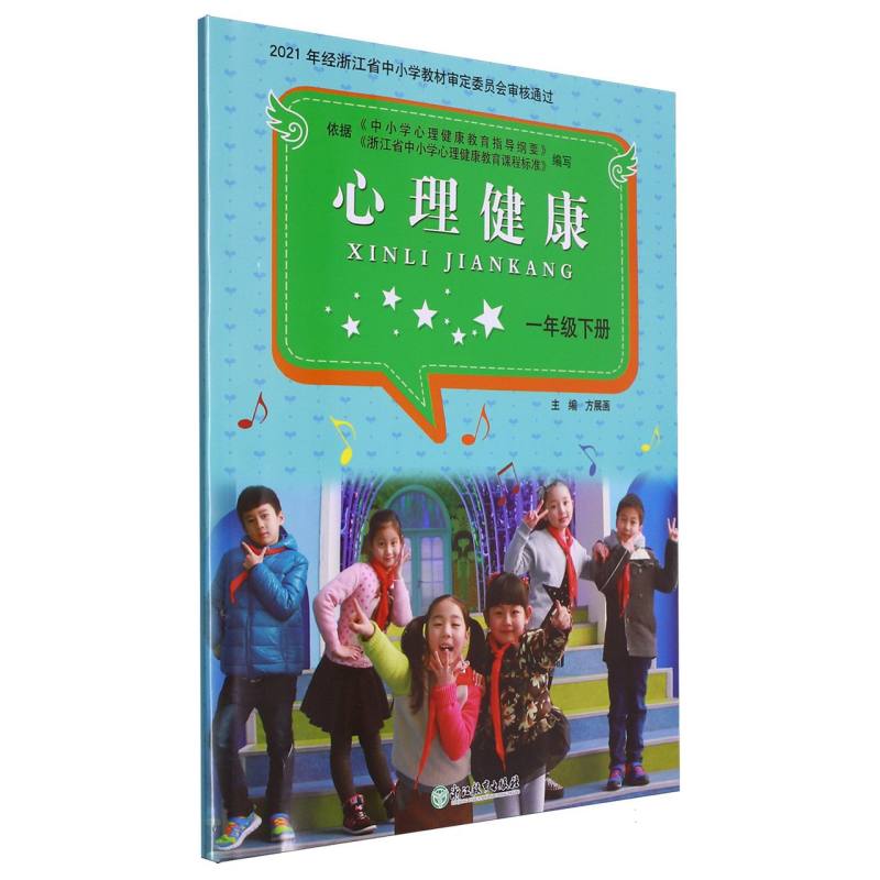 心理健康（1下）