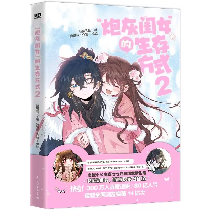 “炮灰闺女”的生存方式2 签名本飞机盒