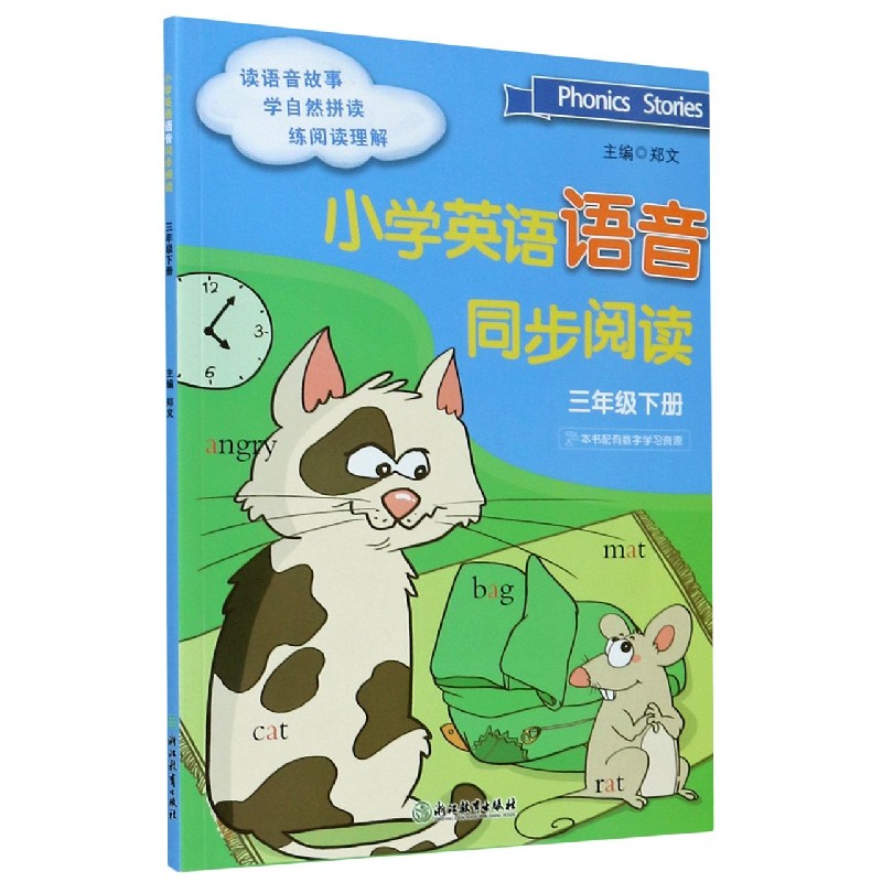 小学英语语音同步阅读(3下)