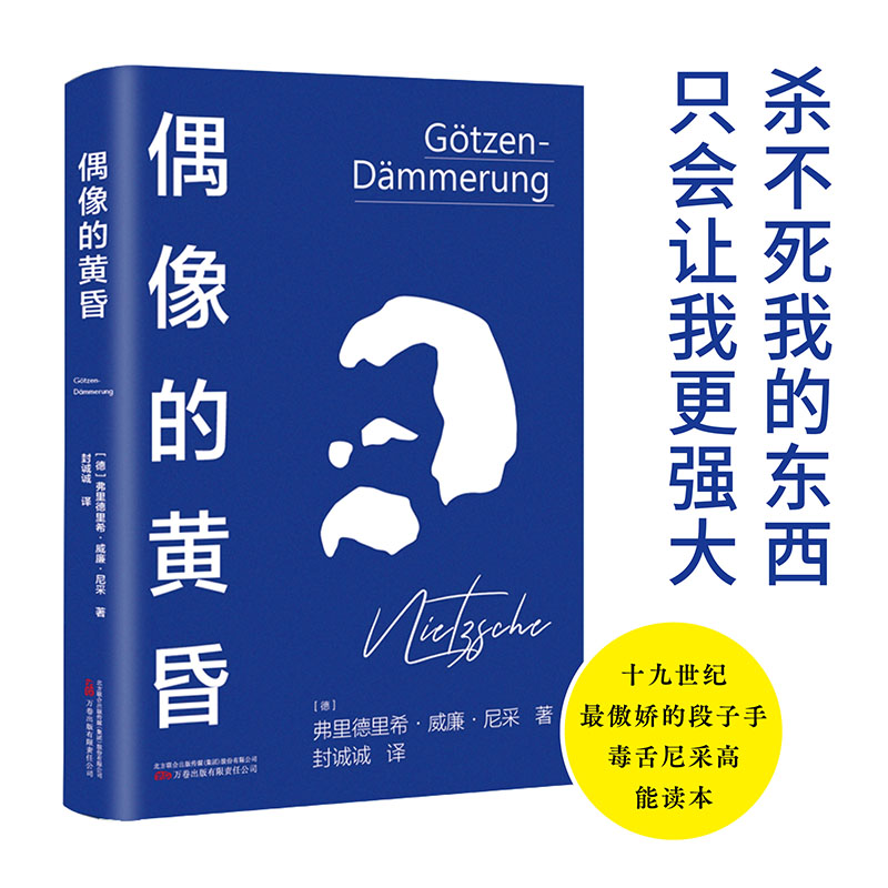 偶像的黄昏