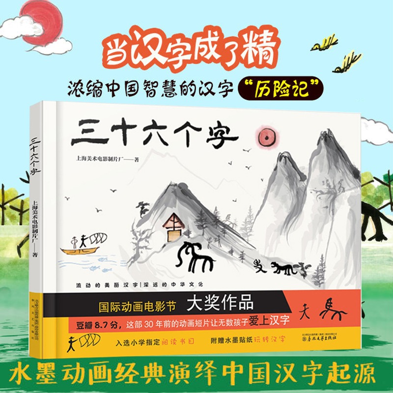 三十六个字(精)