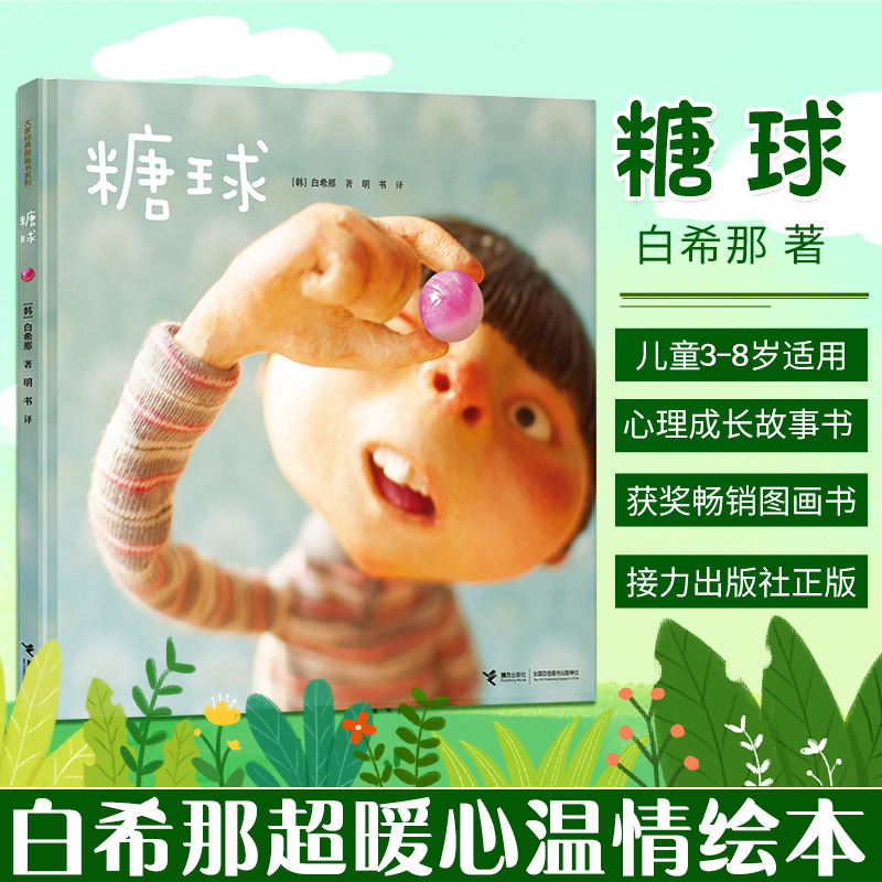 糖球