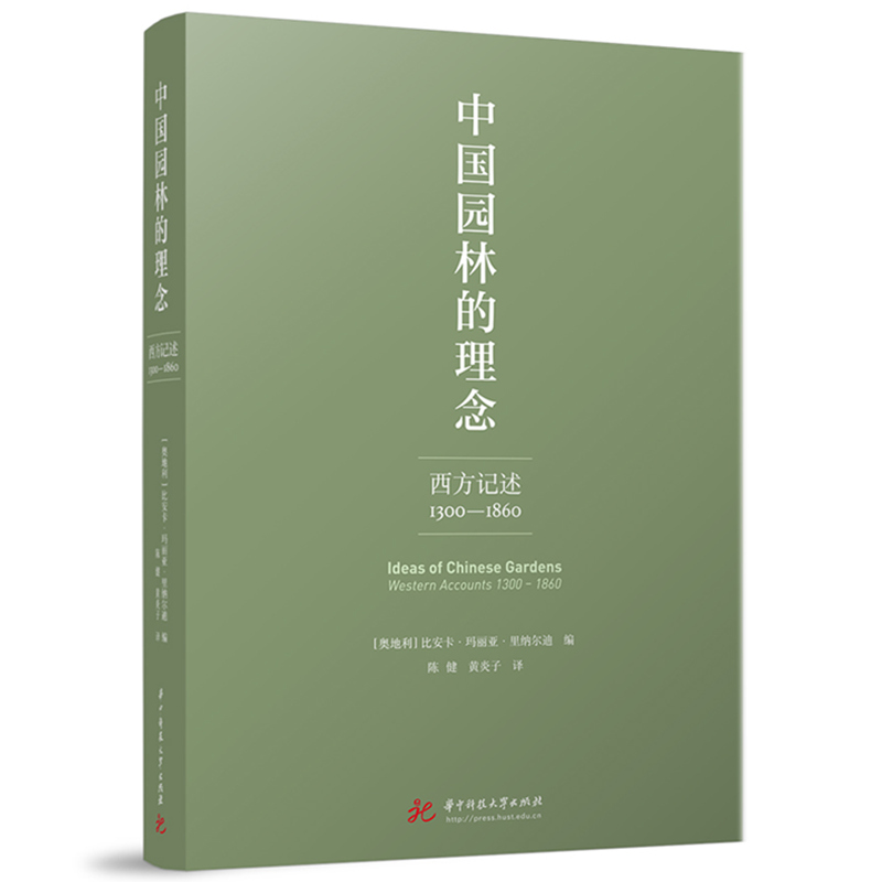 中国园林的理念：西方记述 1300–1860