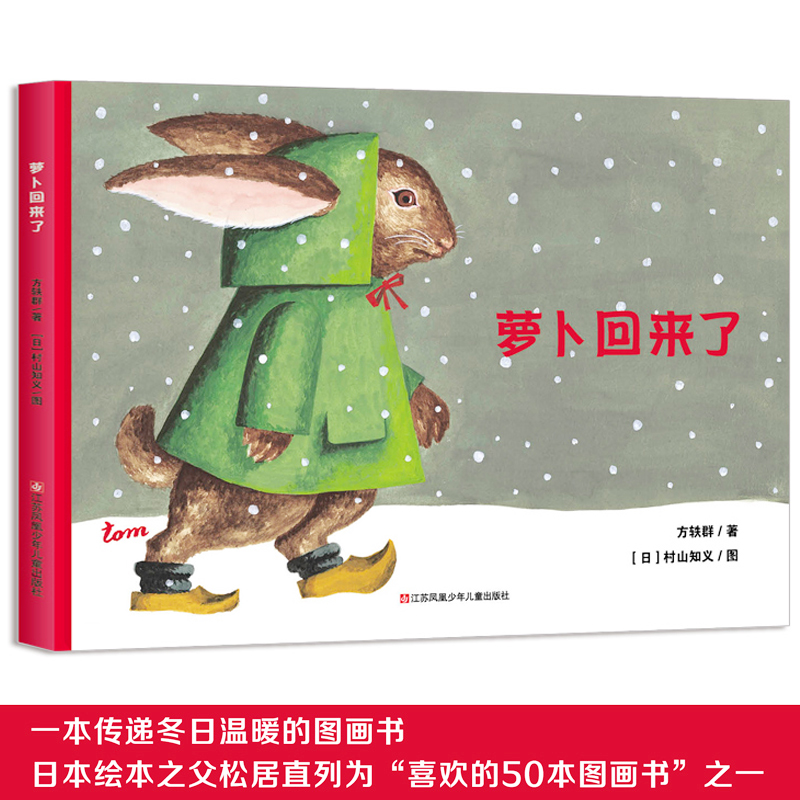 萝卜回来了(精)