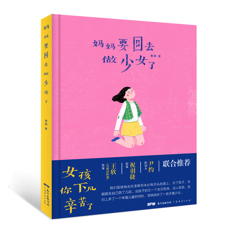 妈妈要回去做少女了(精)