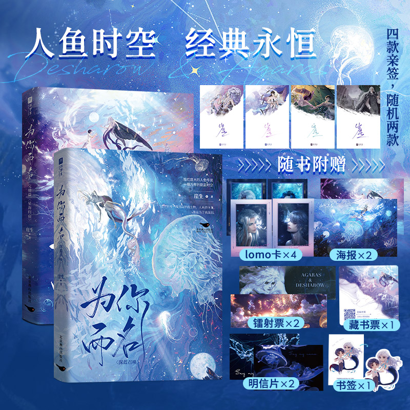 为你而名双彩签套装