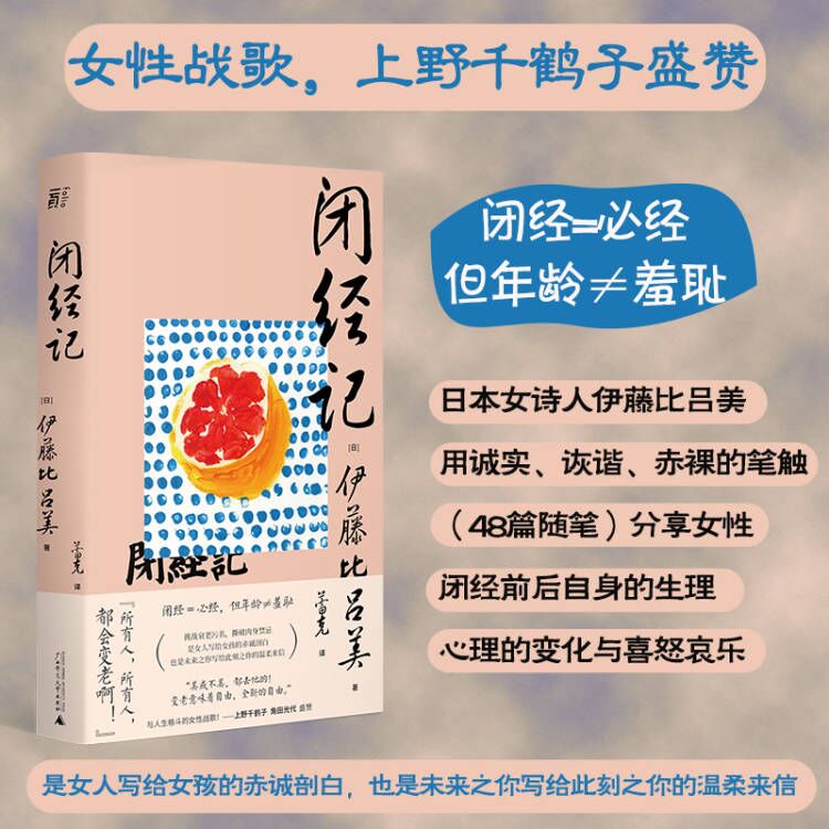 闭经记